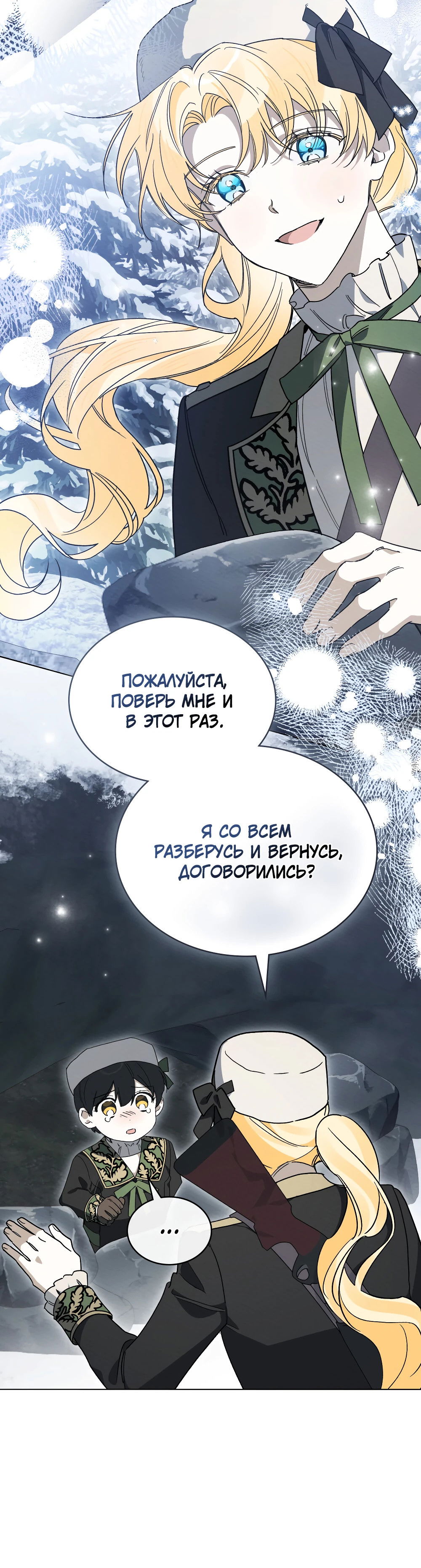 Манга Муж преследует меня - Глава 26 Страница 64