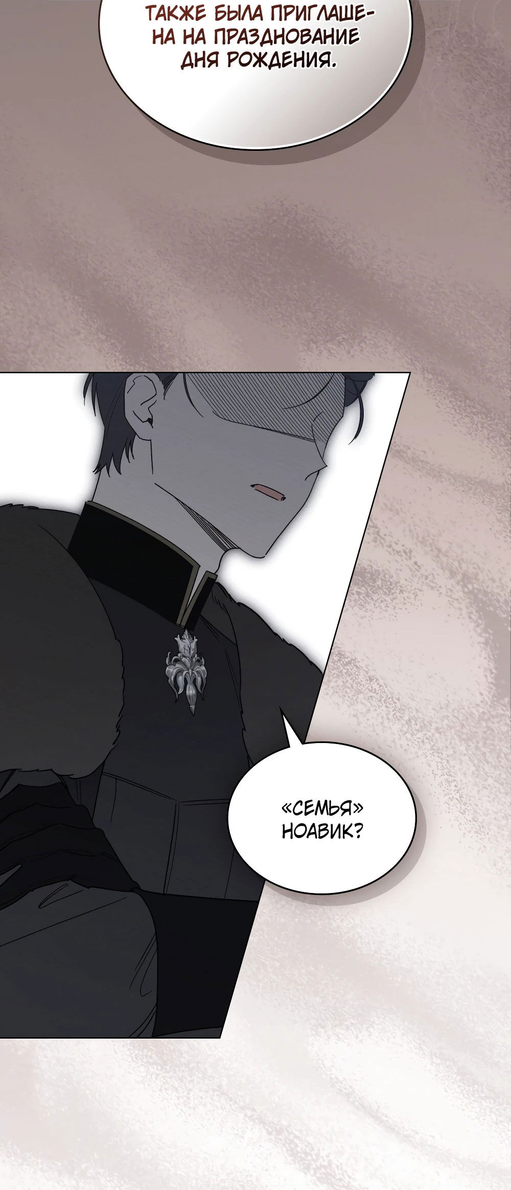 Манга Муж преследует меня - Глава 26 Страница 11