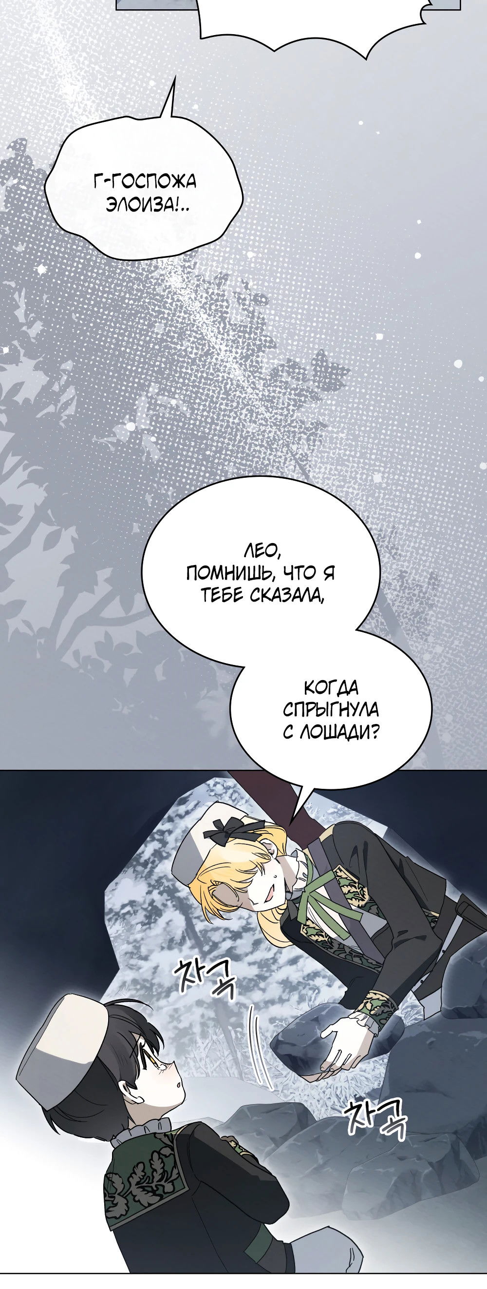 Манга Муж преследует меня - Глава 26 Страница 61