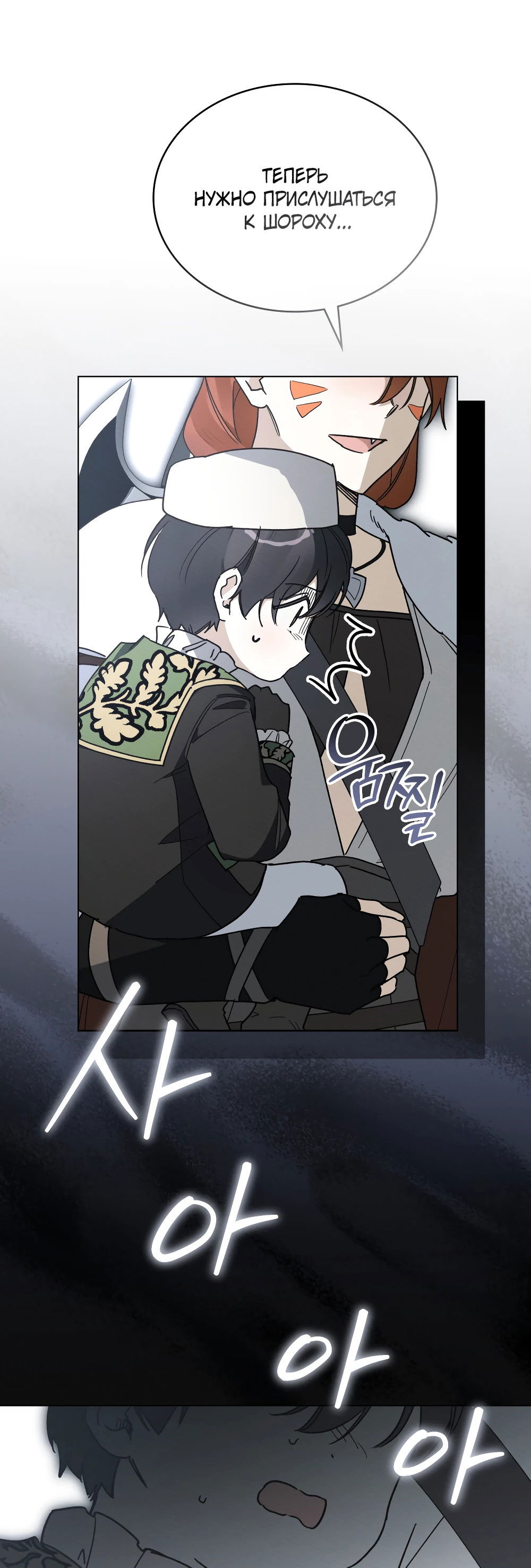 Манга Муж преследует меня - Глава 26 Страница 43