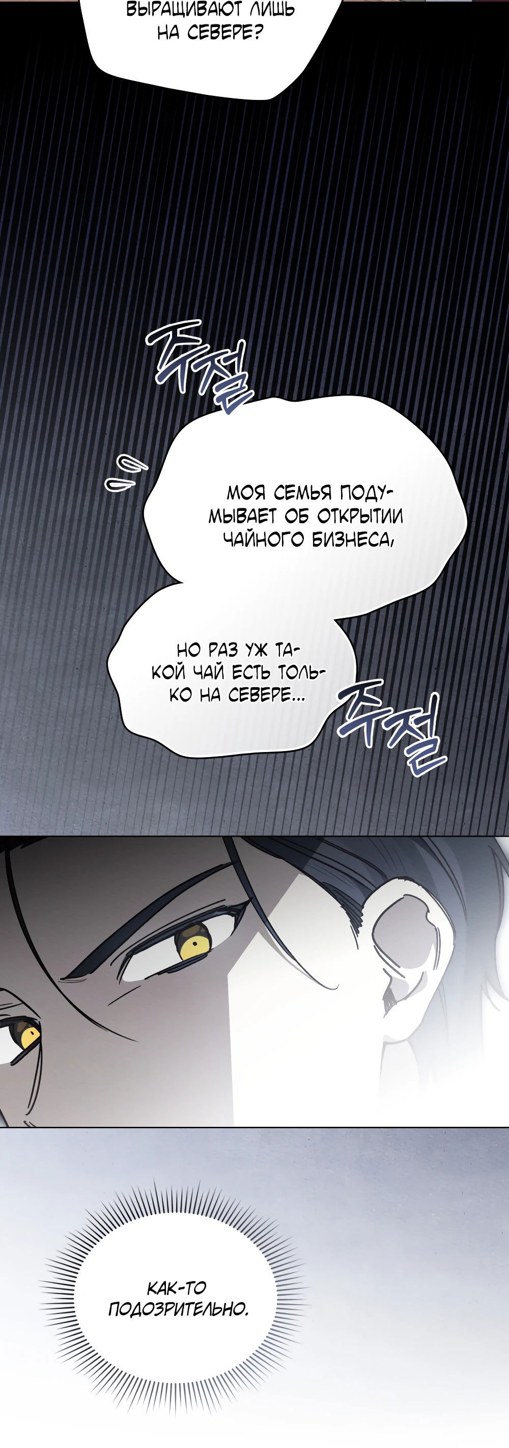 Манга Муж преследует меня - Глава 26 Страница 28