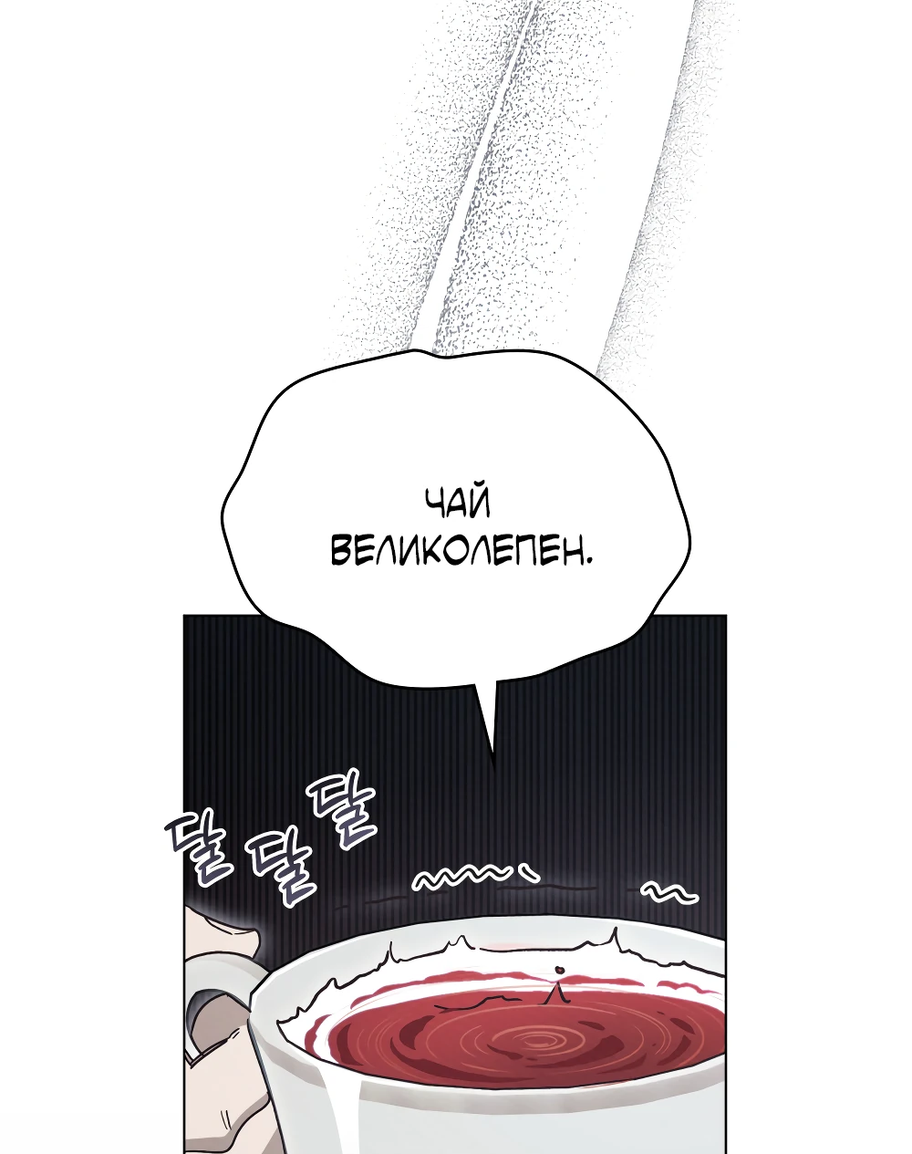 Манга Муж преследует меня - Глава 26 Страница 26