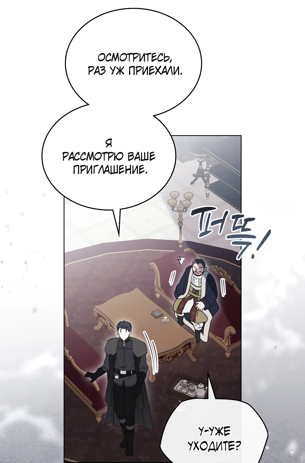 Манга Муж преследует меня - Глава 26 Страница 24