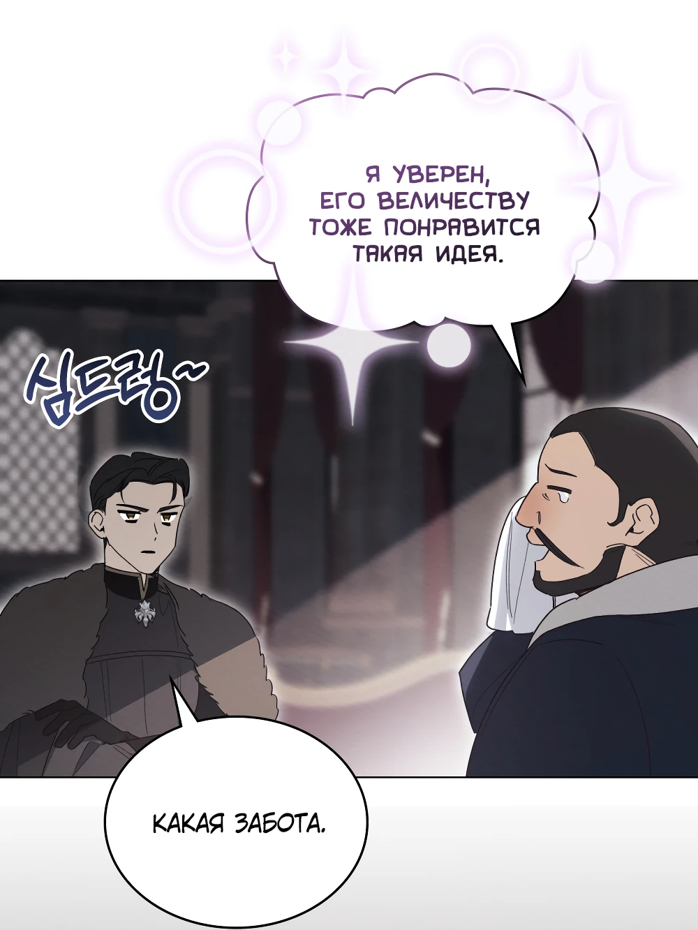 Манга Муж преследует меня - Глава 26 Страница 9