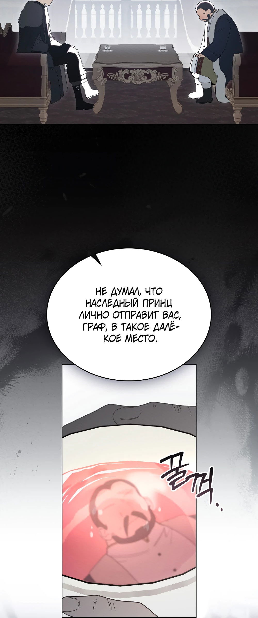 Манга Муж преследует меня - Глава 26 Страница 2