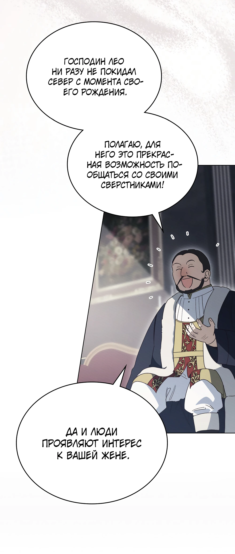 Манга Муж преследует меня - Глава 26 Страница 12