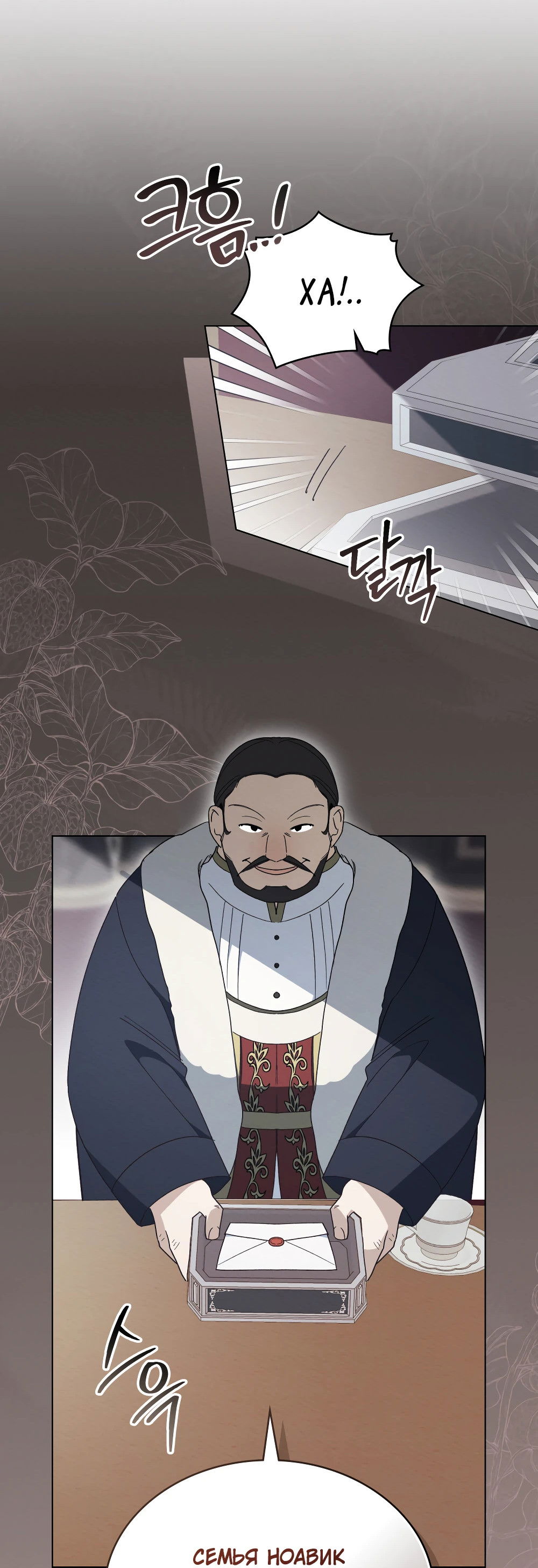 Манга Муж преследует меня - Глава 26 Страница 10