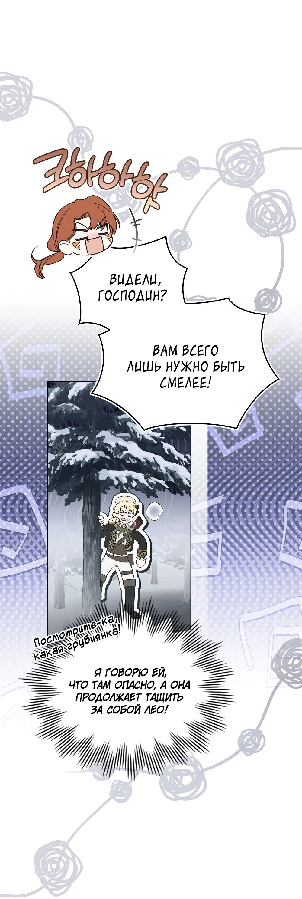 Манга Муж преследует меня - Глава 26 Страница 42