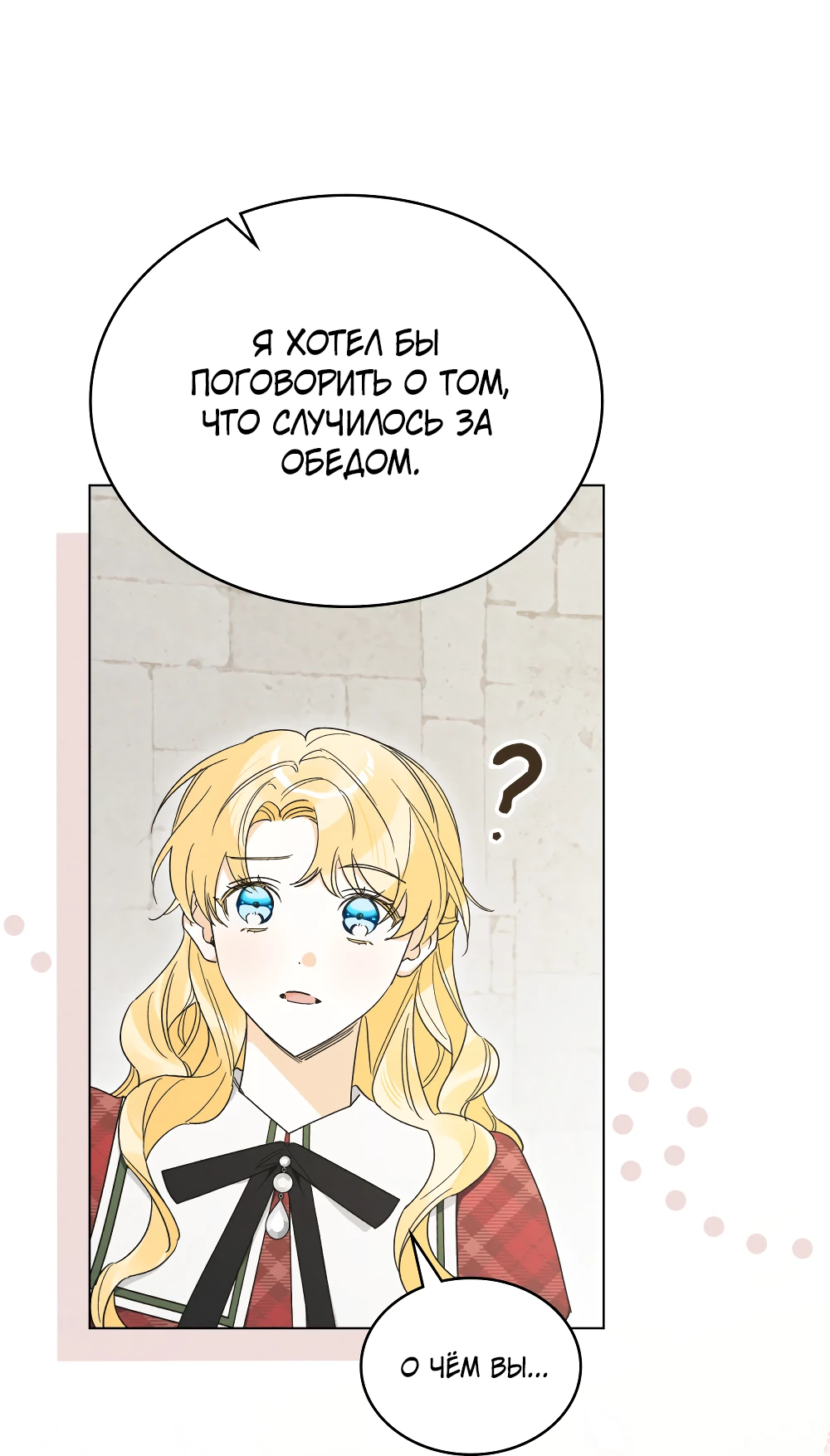 Манга Муж преследует меня - Глава 25 Страница 25