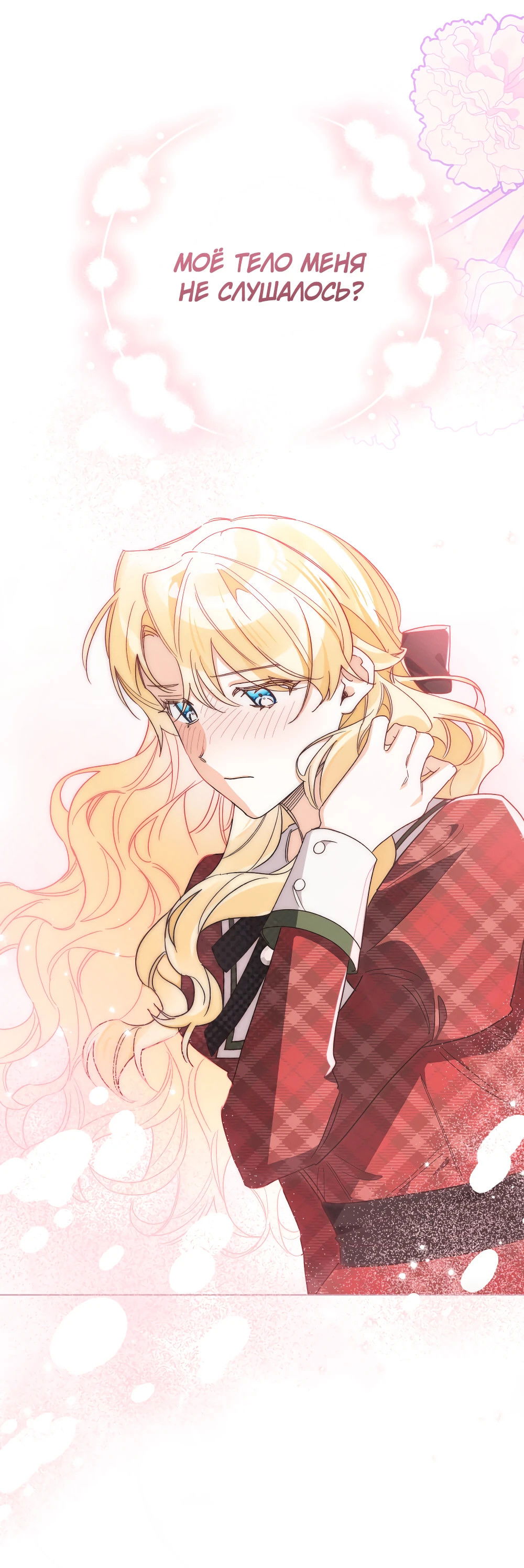 Манга Муж преследует меня - Глава 25 Страница 42