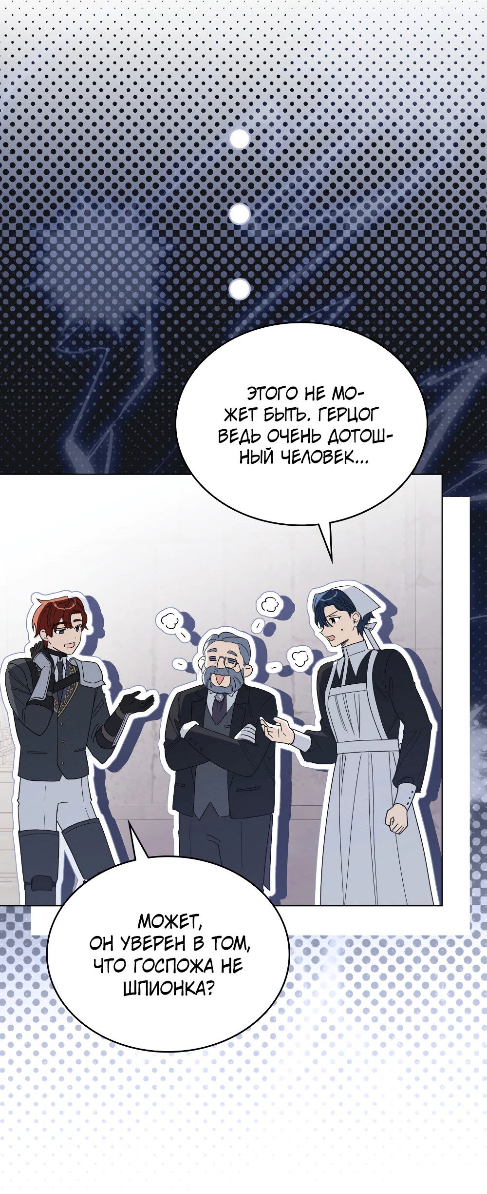 Манга Муж преследует меня - Глава 25 Страница 6