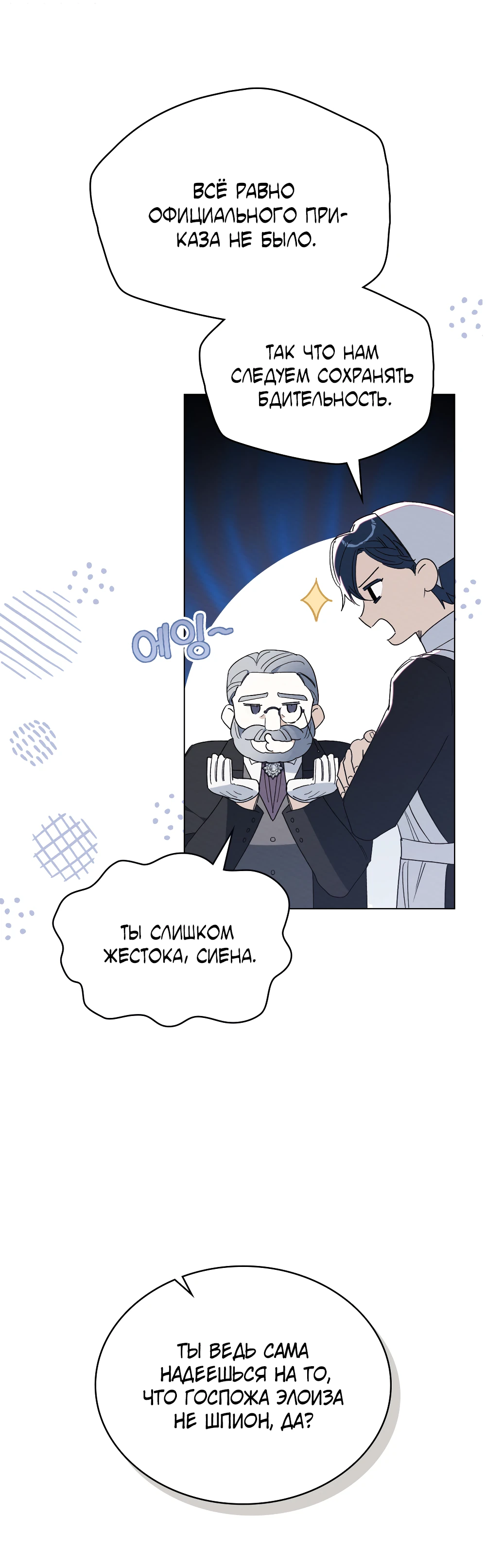 Манга Муж преследует меня - Глава 25 Страница 7