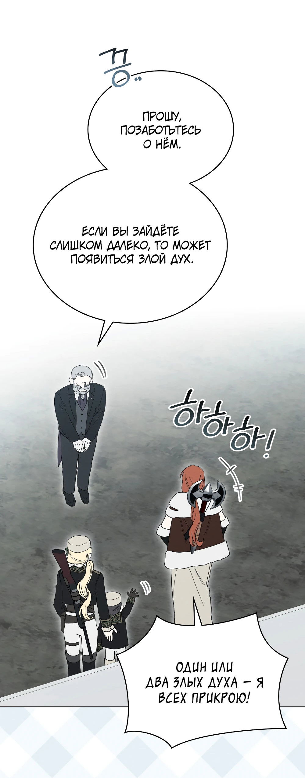 Манга Муж преследует меня - Глава 25 Страница 51