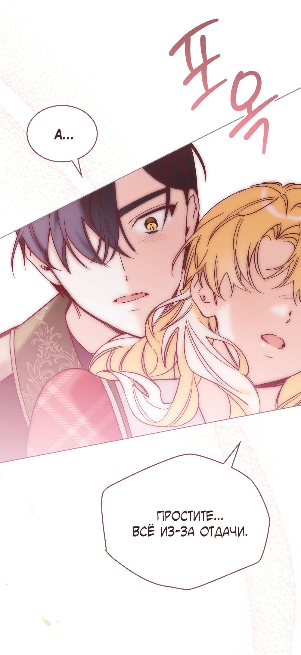 Манга Муж преследует меня - Глава 25 Страница 20