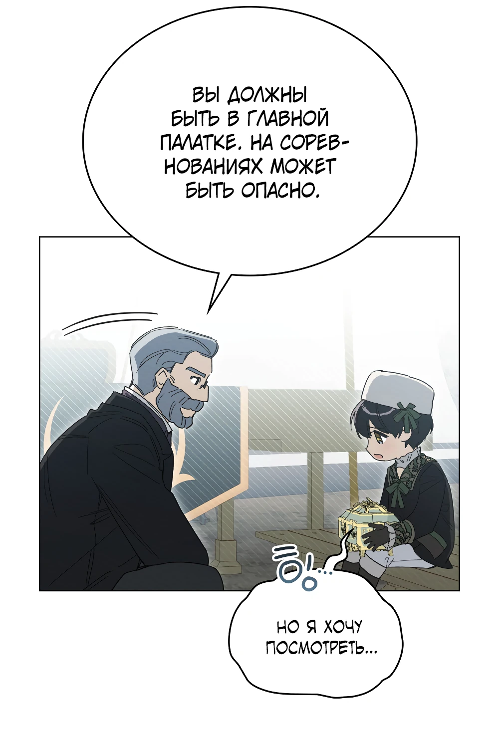 Манга Муж преследует меня - Глава 25 Страница 49