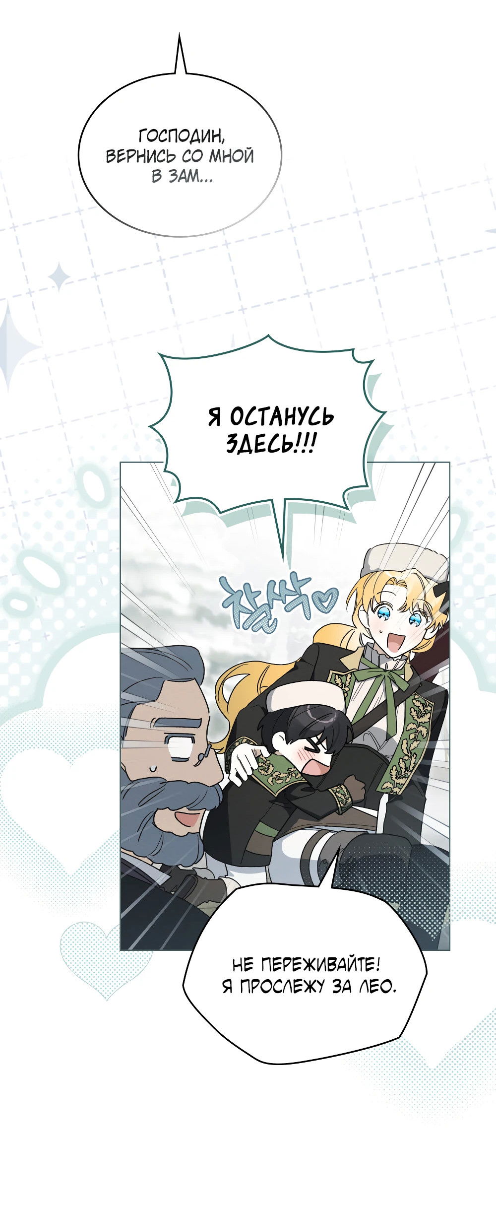 Манга Муж преследует меня - Глава 25 Страница 50