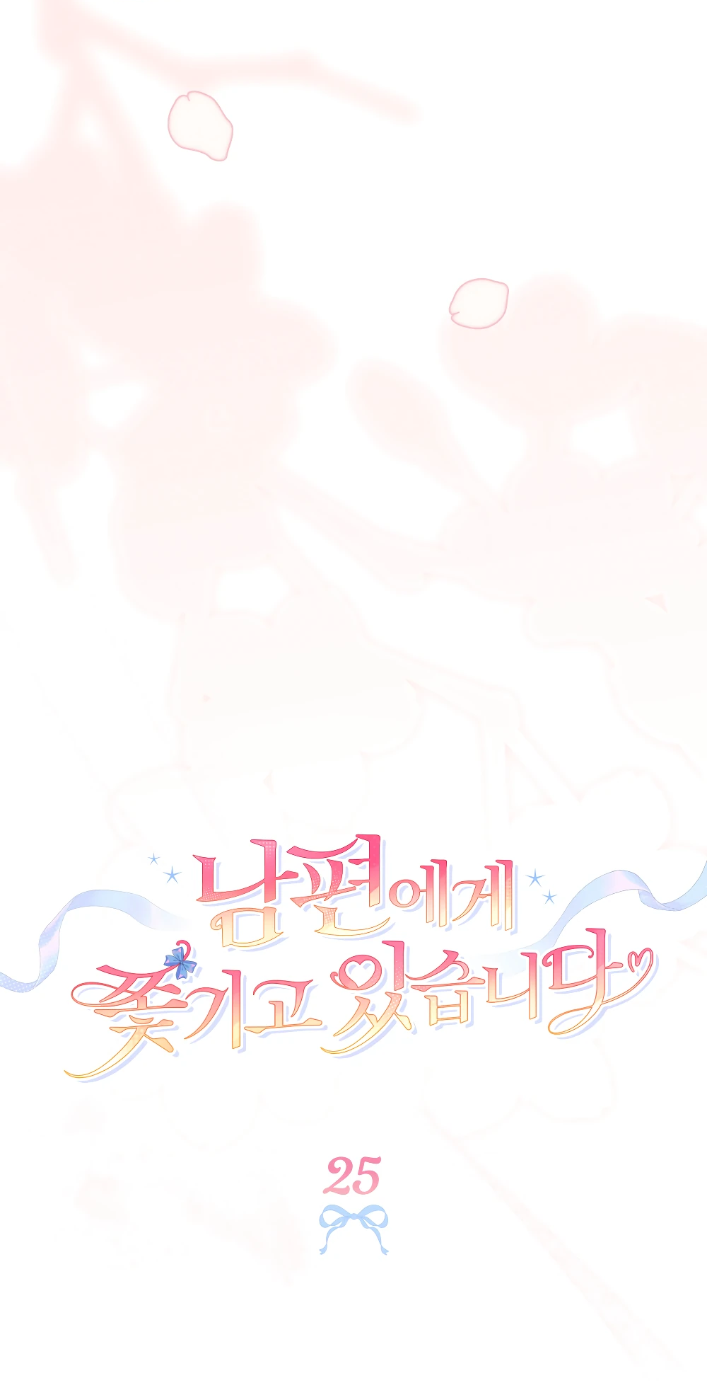 Манга Муж преследует меня - Глава 25 Страница 15