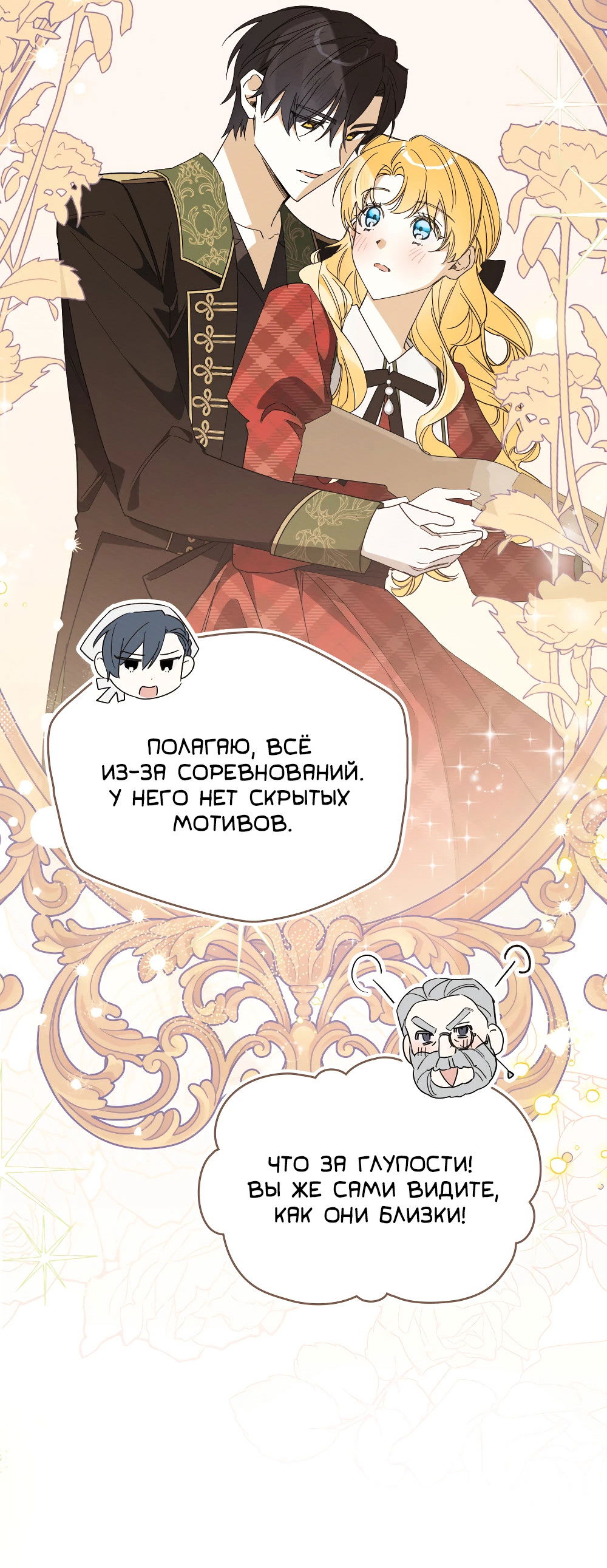 Манга Муж преследует меня - Глава 25 Страница 4