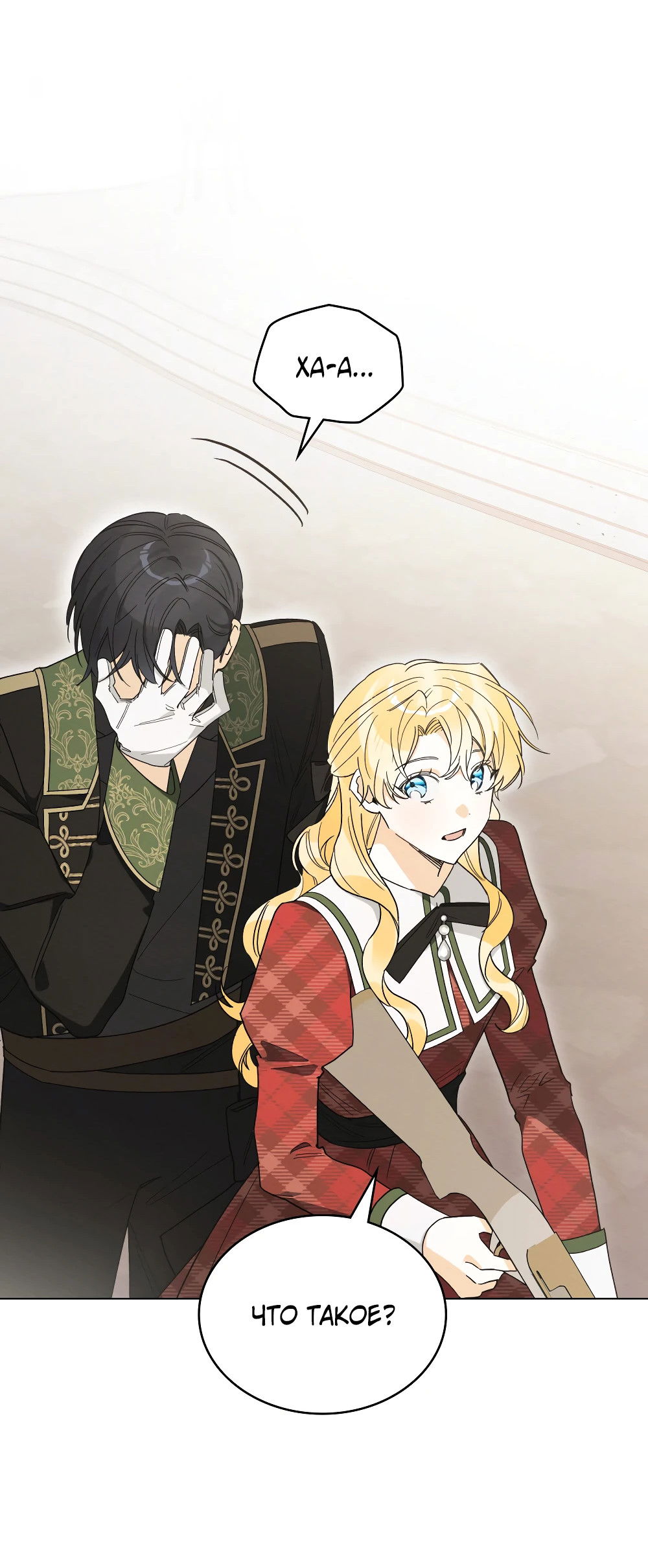 Манга Муж преследует меня - Глава 25 Страница 24