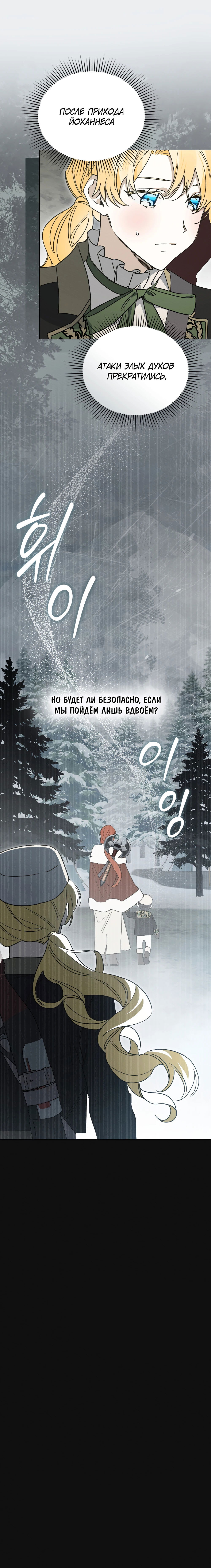 Манга Муж преследует меня - Глава 25 Страница 57