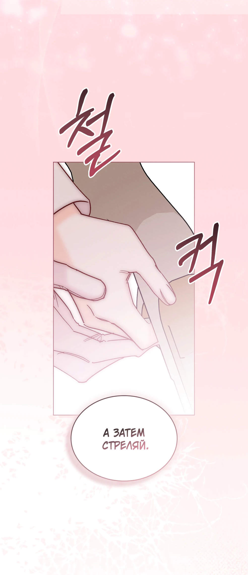 Манга Муж преследует меня - Глава 25 Страница 18