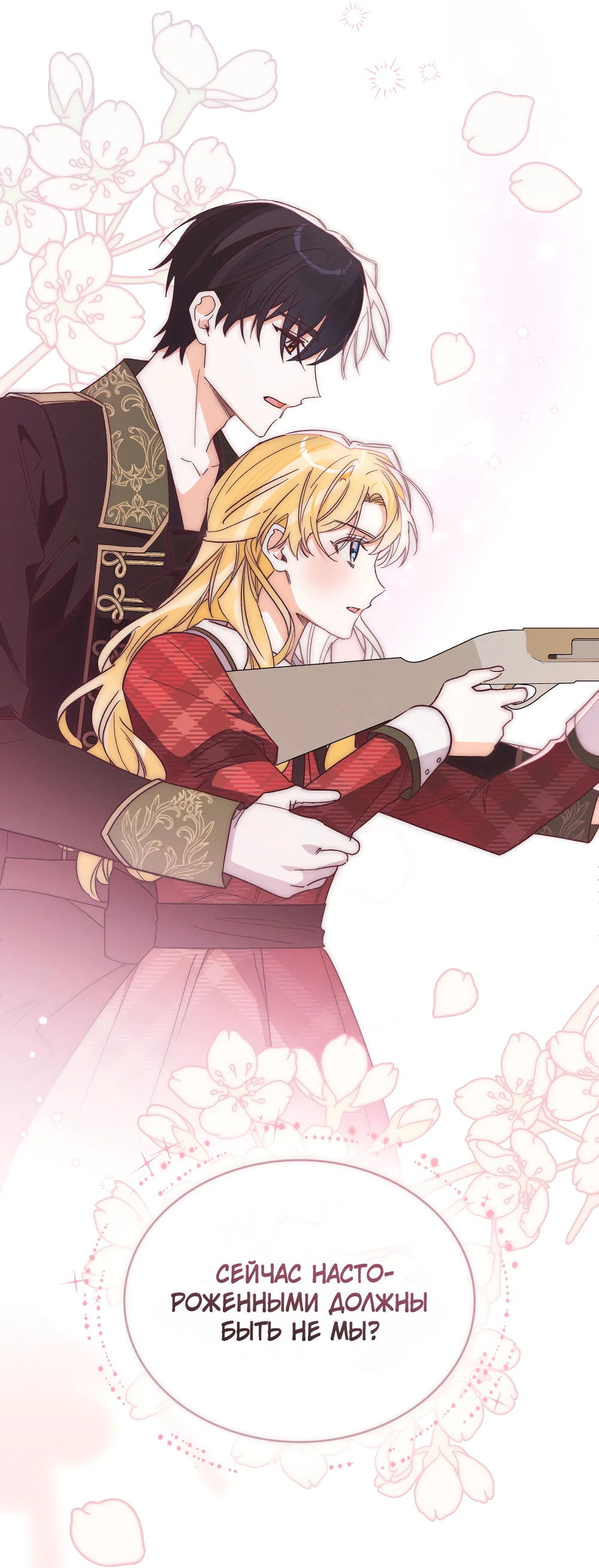 Манга Муж преследует меня - Глава 25 Страница 14