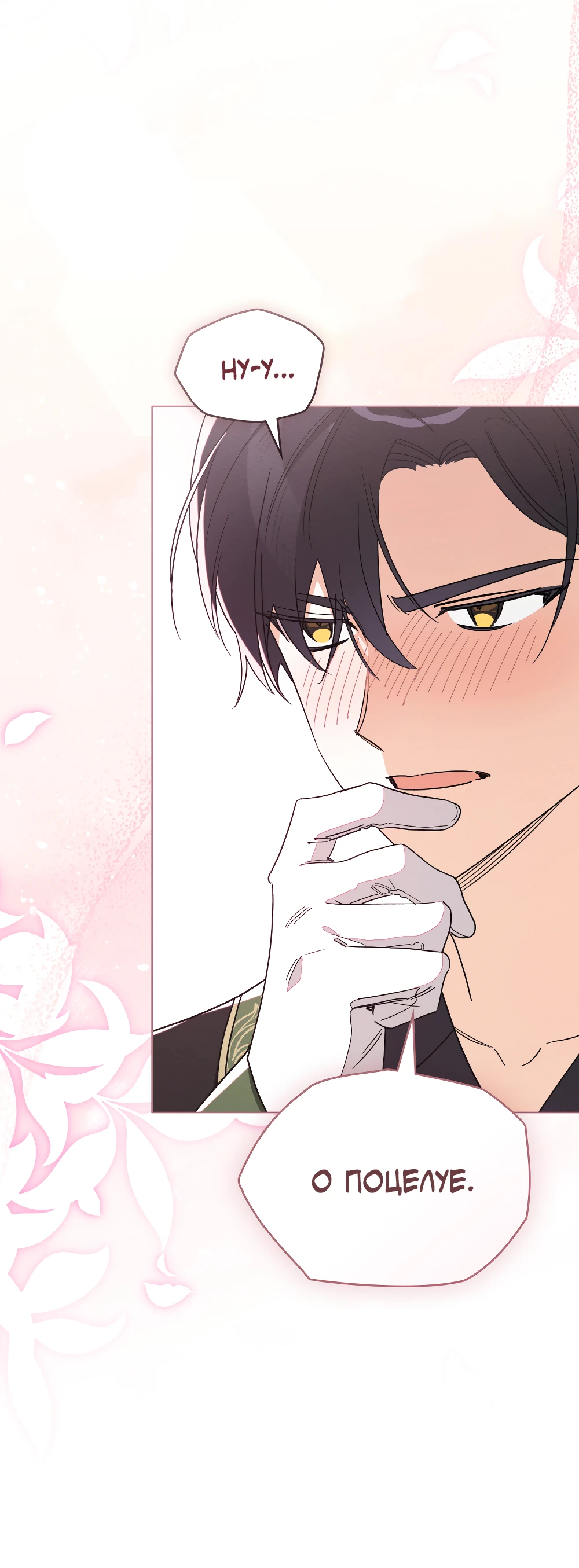 Манга Муж преследует меня - Глава 25 Страница 26