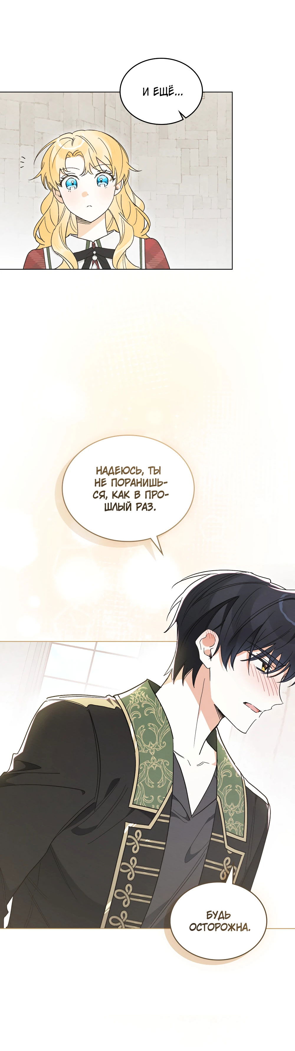 Манга Муж преследует меня - Глава 25 Страница 33