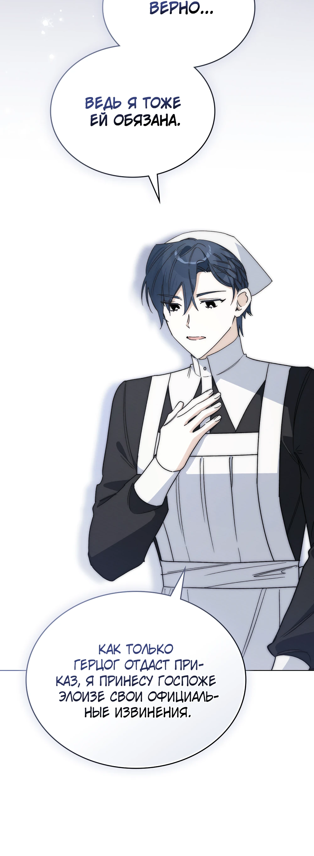 Манга Муж преследует меня - Глава 25 Страница 11