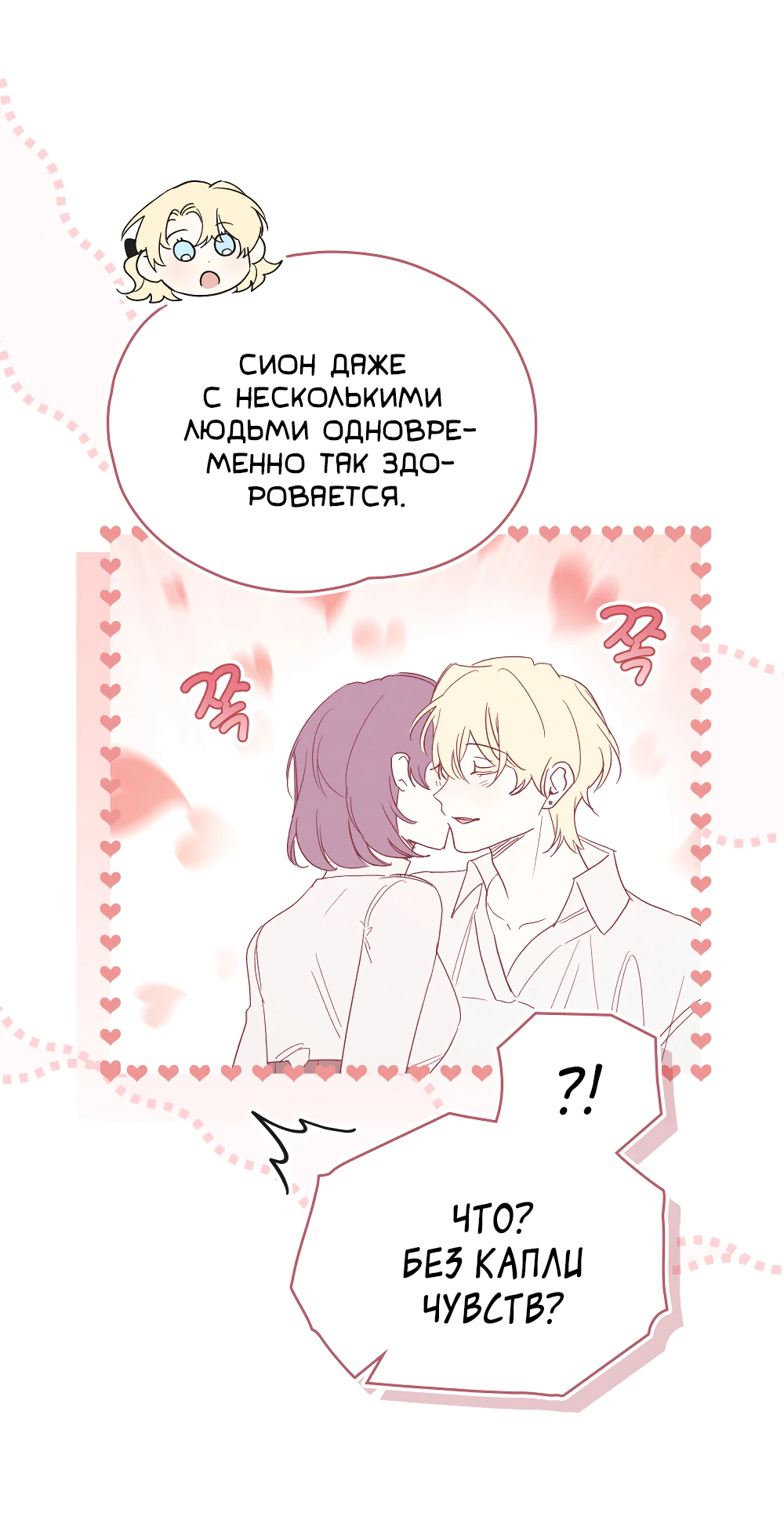 Манга Муж преследует меня - Глава 25 Страница 29