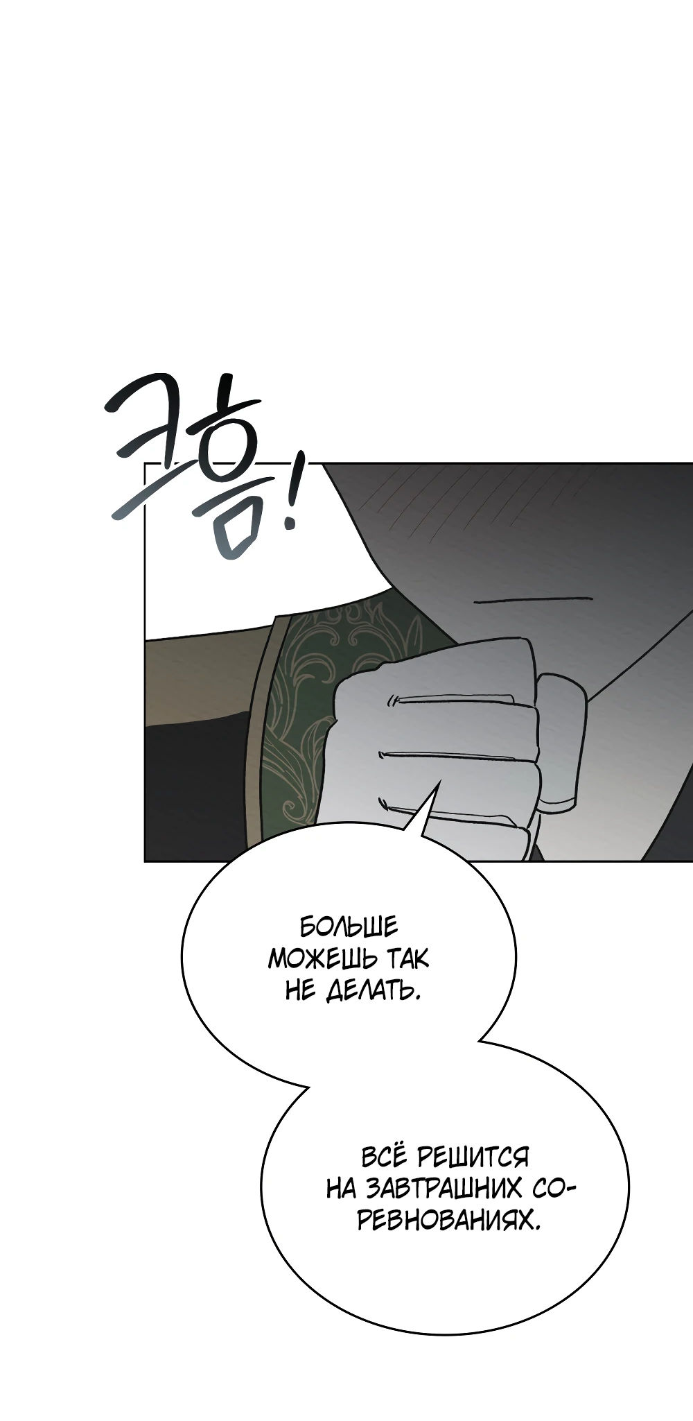 Манга Муж преследует меня - Глава 25 Страница 31