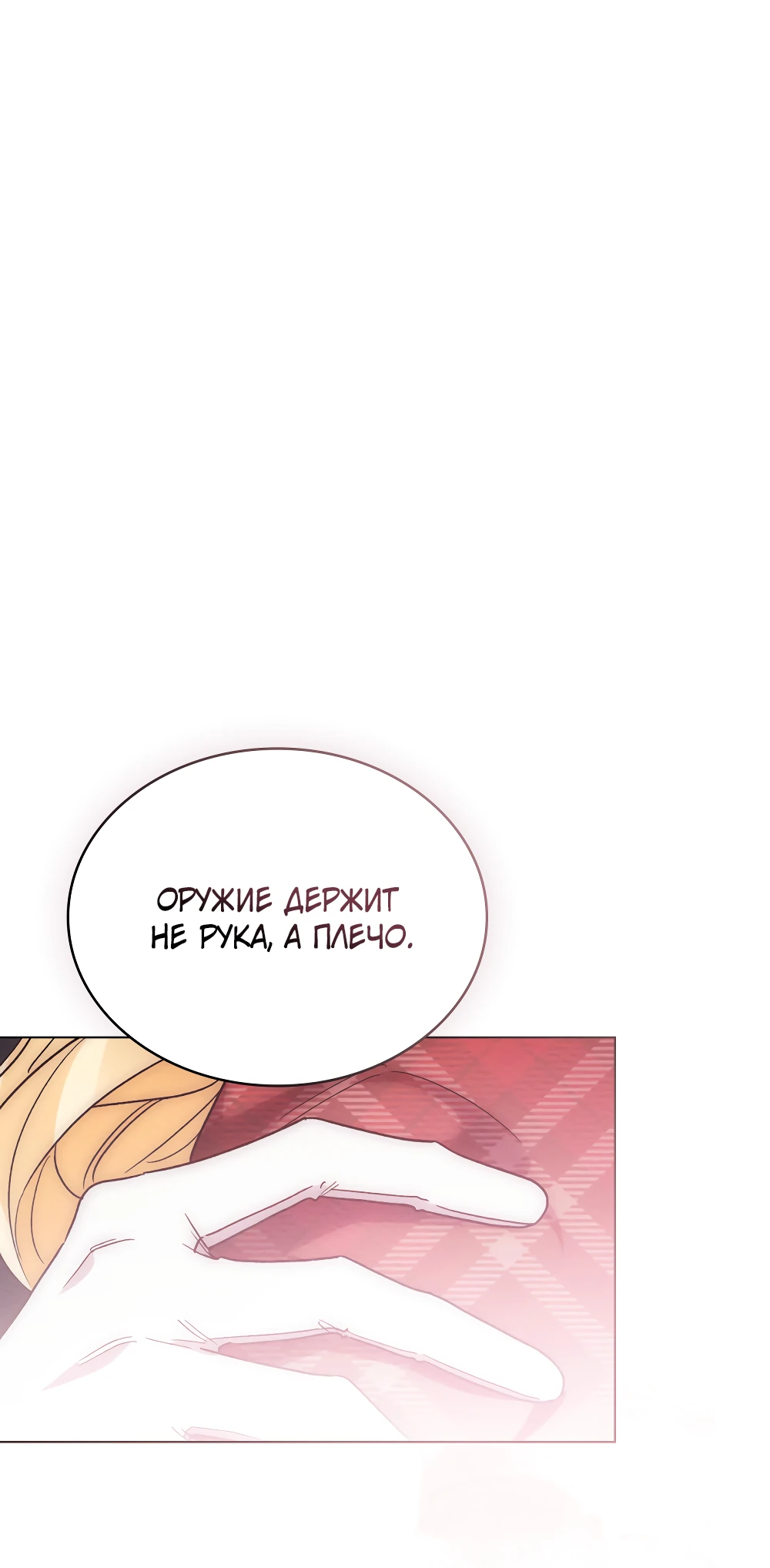 Манга Муж преследует меня - Глава 25 Страница 16