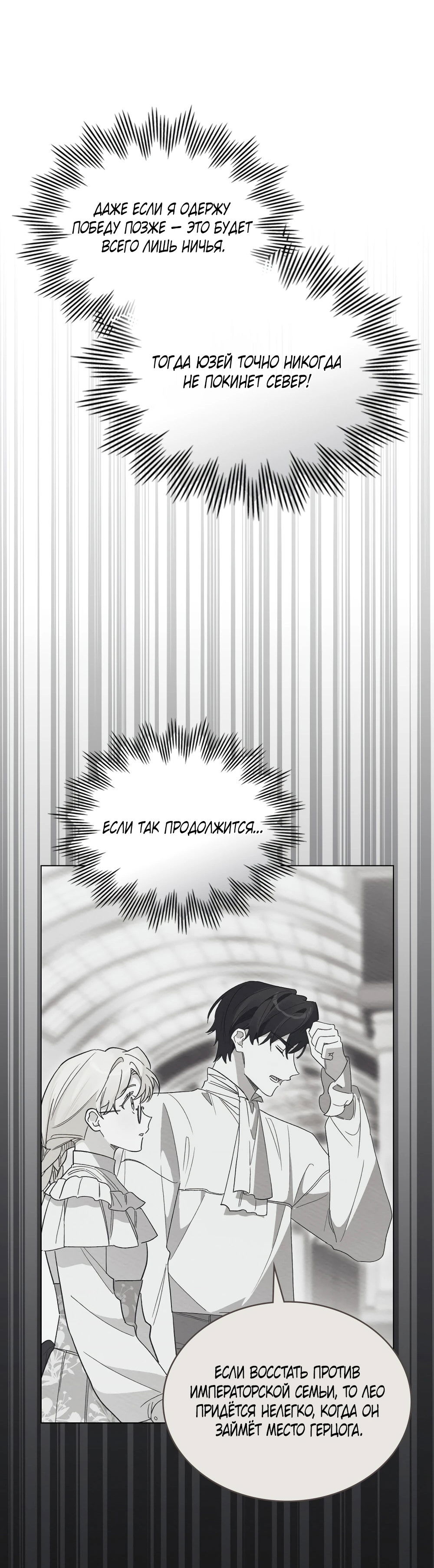 Манга Муж преследует меня - Глава 24 Страница 22