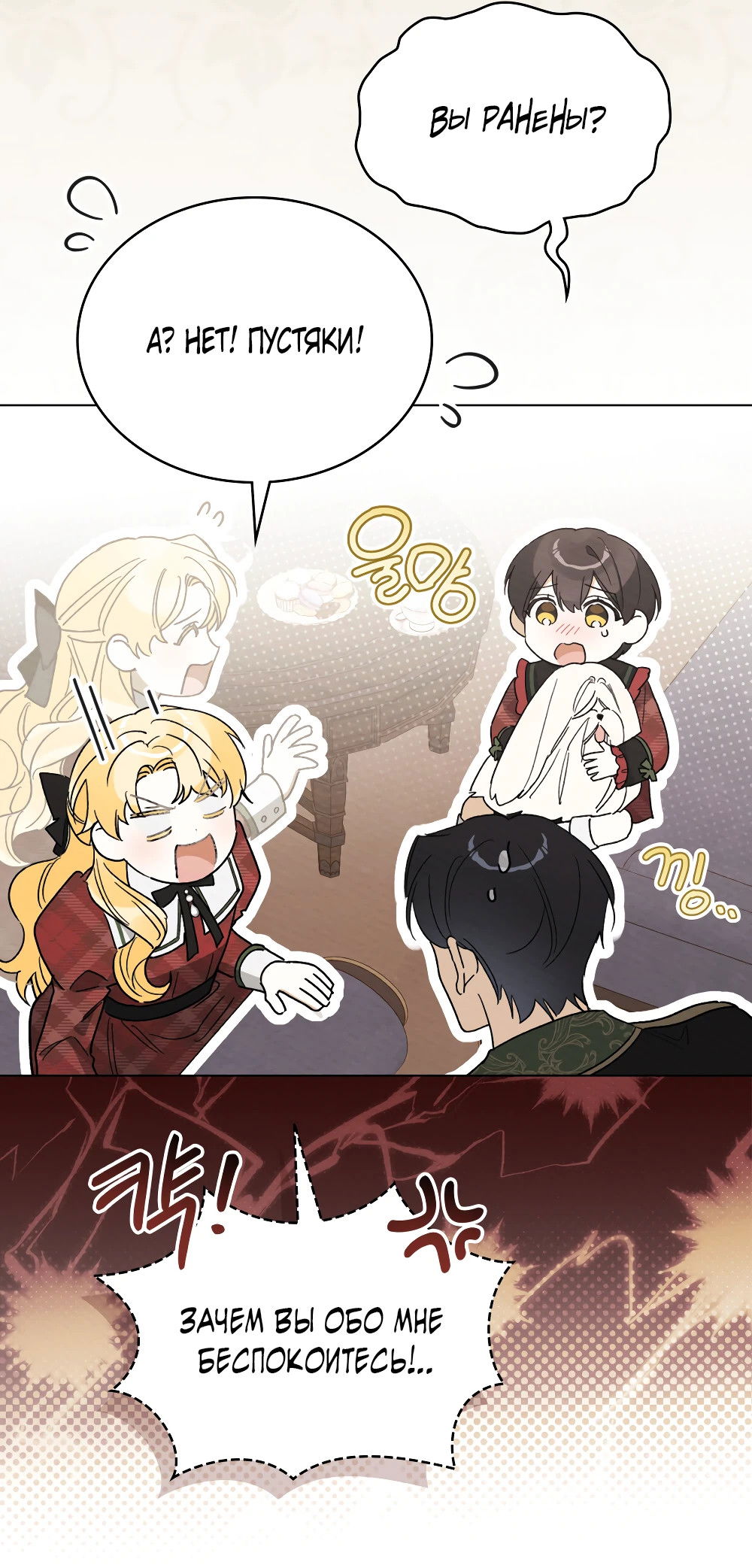 Манга Муж преследует меня - Глава 24 Страница 48