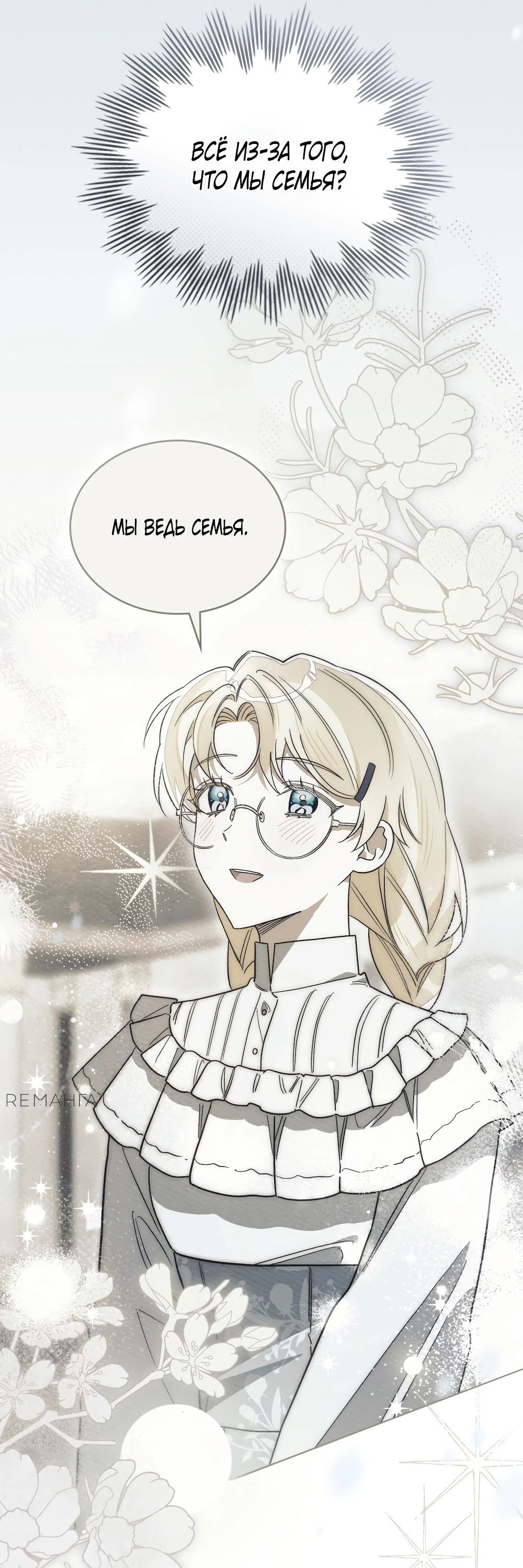 Манга Муж преследует меня - Глава 24 Страница 34