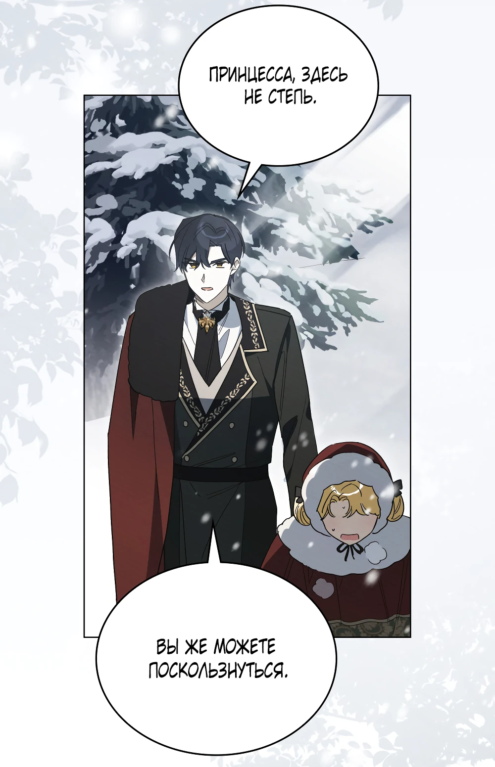 Манга Муж преследует меня - Глава 24 Страница 5