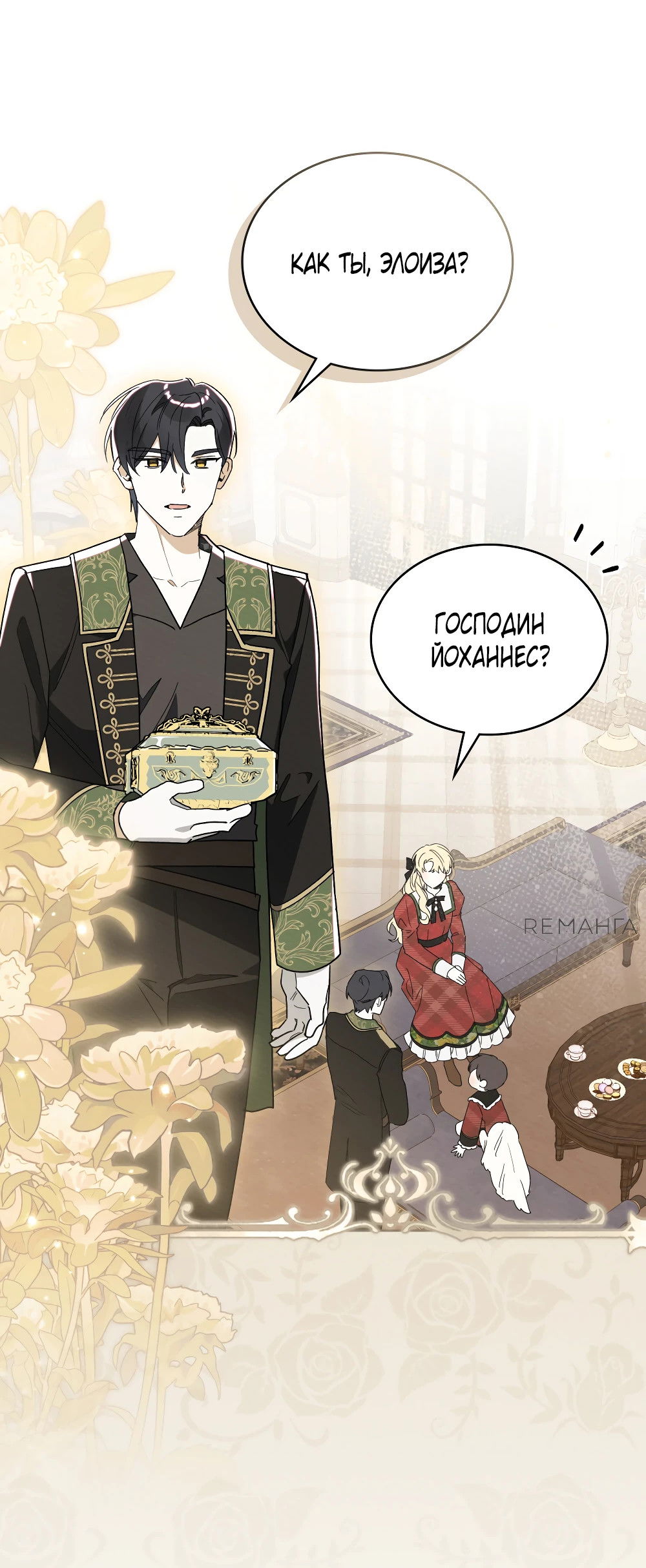 Манга Муж преследует меня - Глава 24 Страница 47