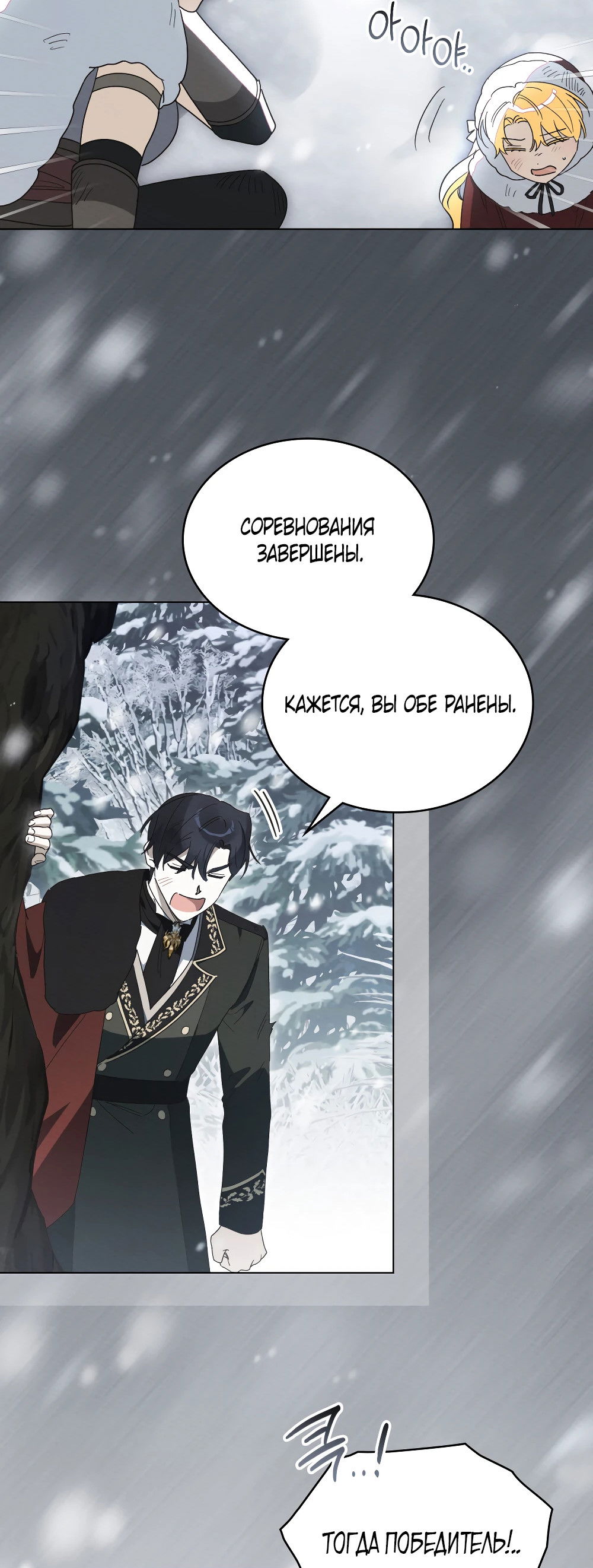 Манга Муж преследует меня - Глава 24 Страница 18