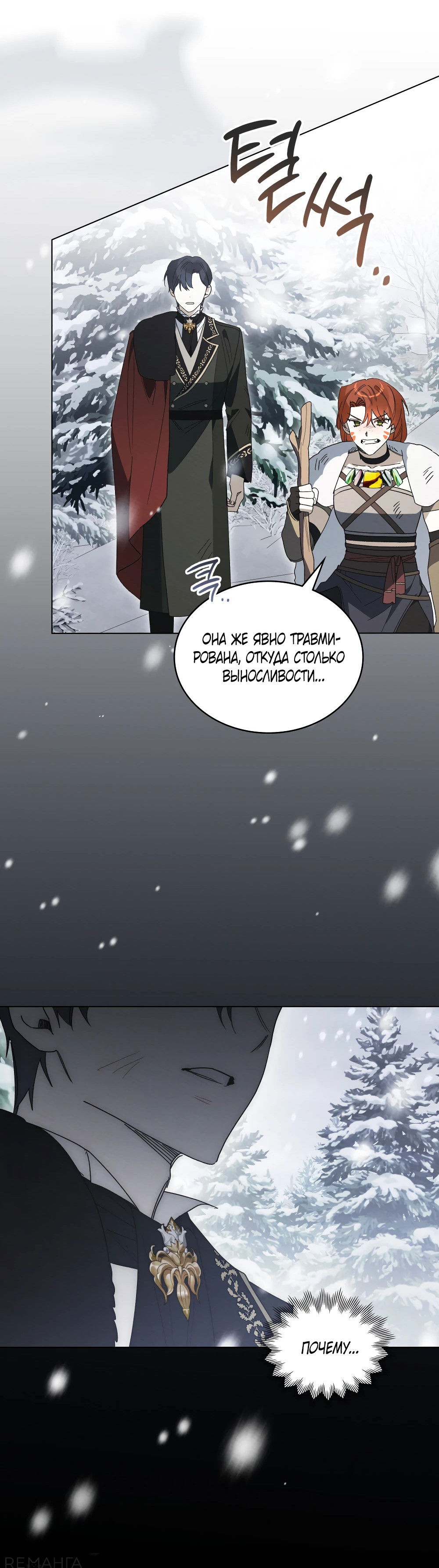 Манга Муж преследует меня - Глава 24 Страница 31