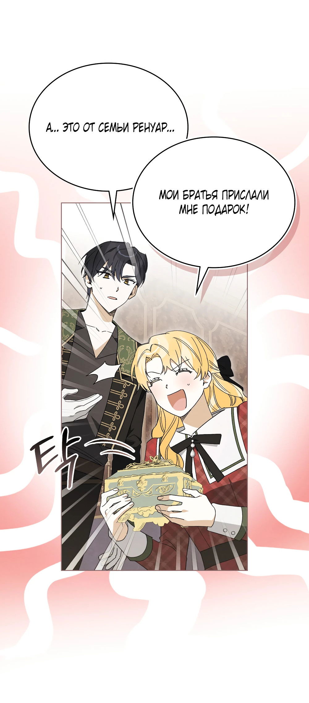 Манга Муж преследует меня - Глава 24 Страница 50