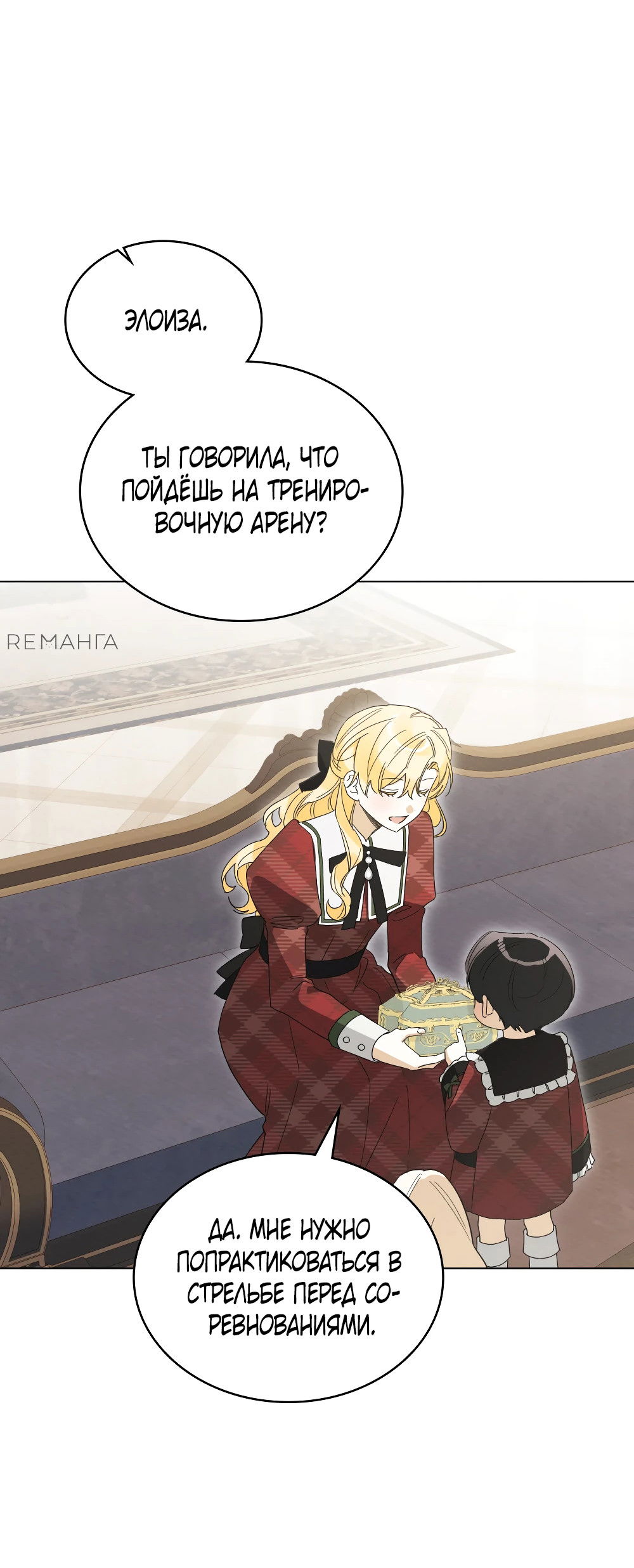 Манга Муж преследует меня - Глава 24 Страница 57