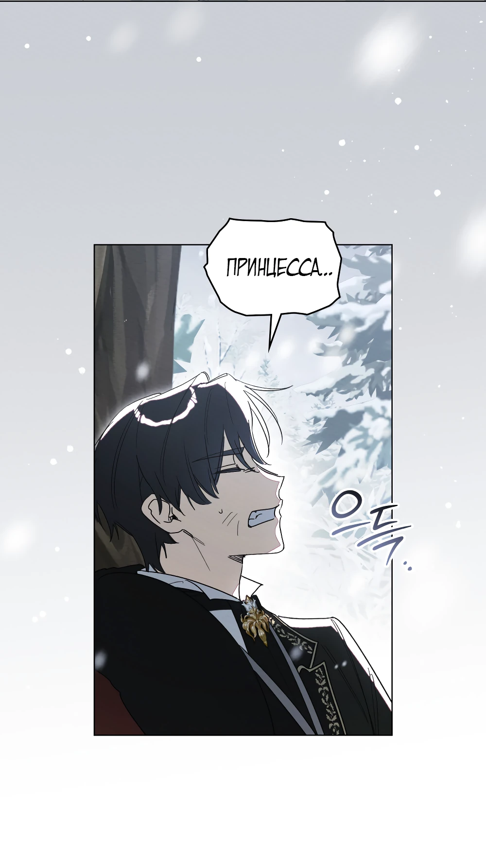 Манга Муж преследует меня - Глава 24 Страница 16