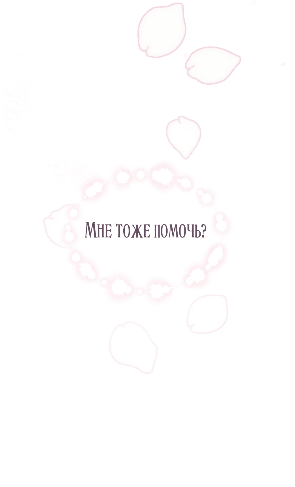 Манга Муж преследует меня - Глава 24 Страница 56