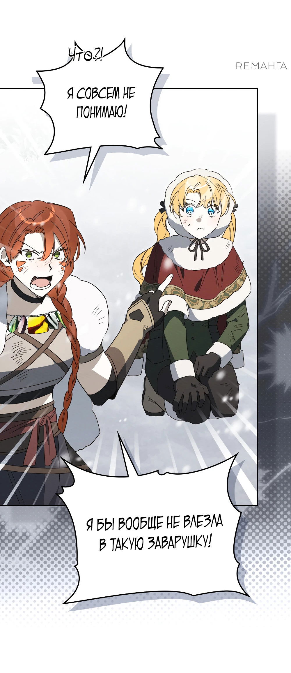 Манга Муж преследует меня - Глава 24 Страница 20