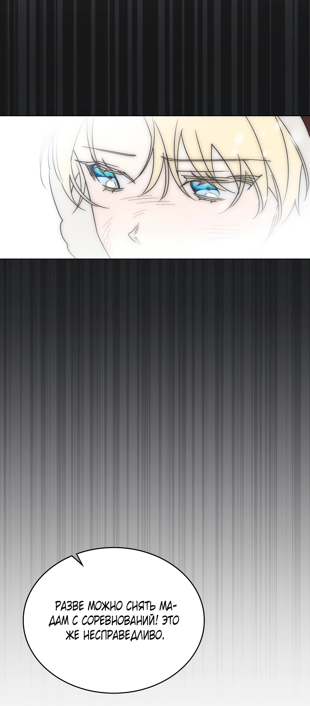 Манга Муж преследует меня - Глава 24 Страница 23