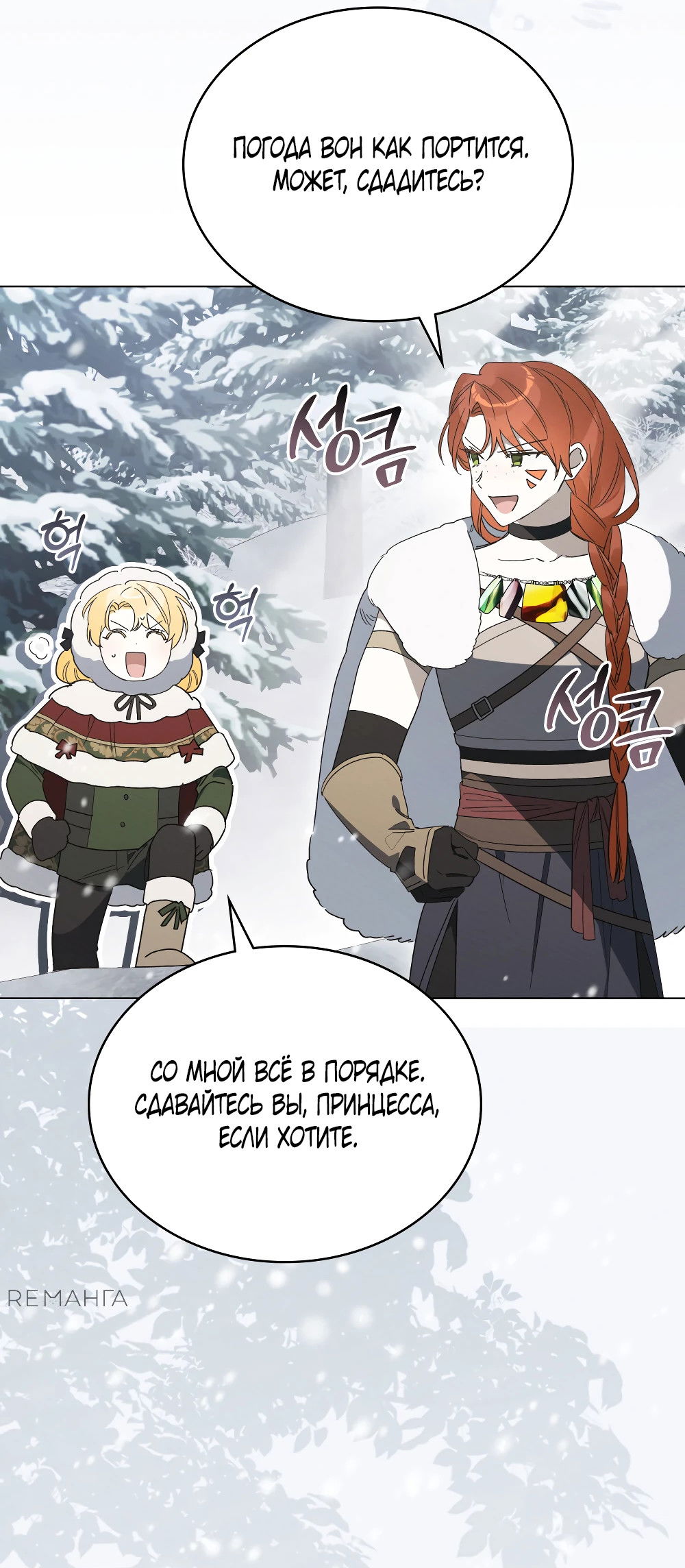 Манга Муж преследует меня - Глава 24 Страница 4