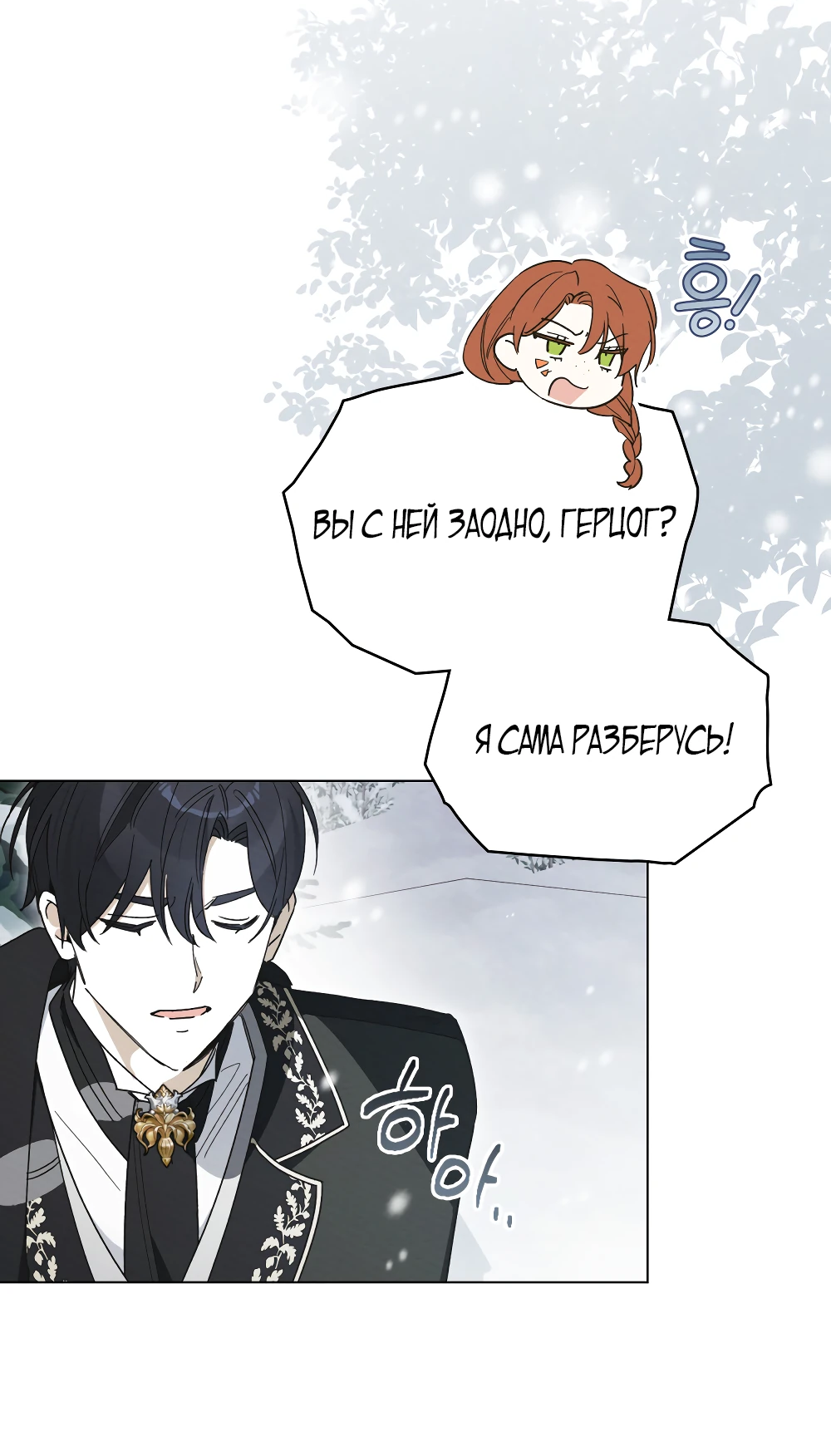 Манга Муж преследует меня - Глава 24 Страница 6