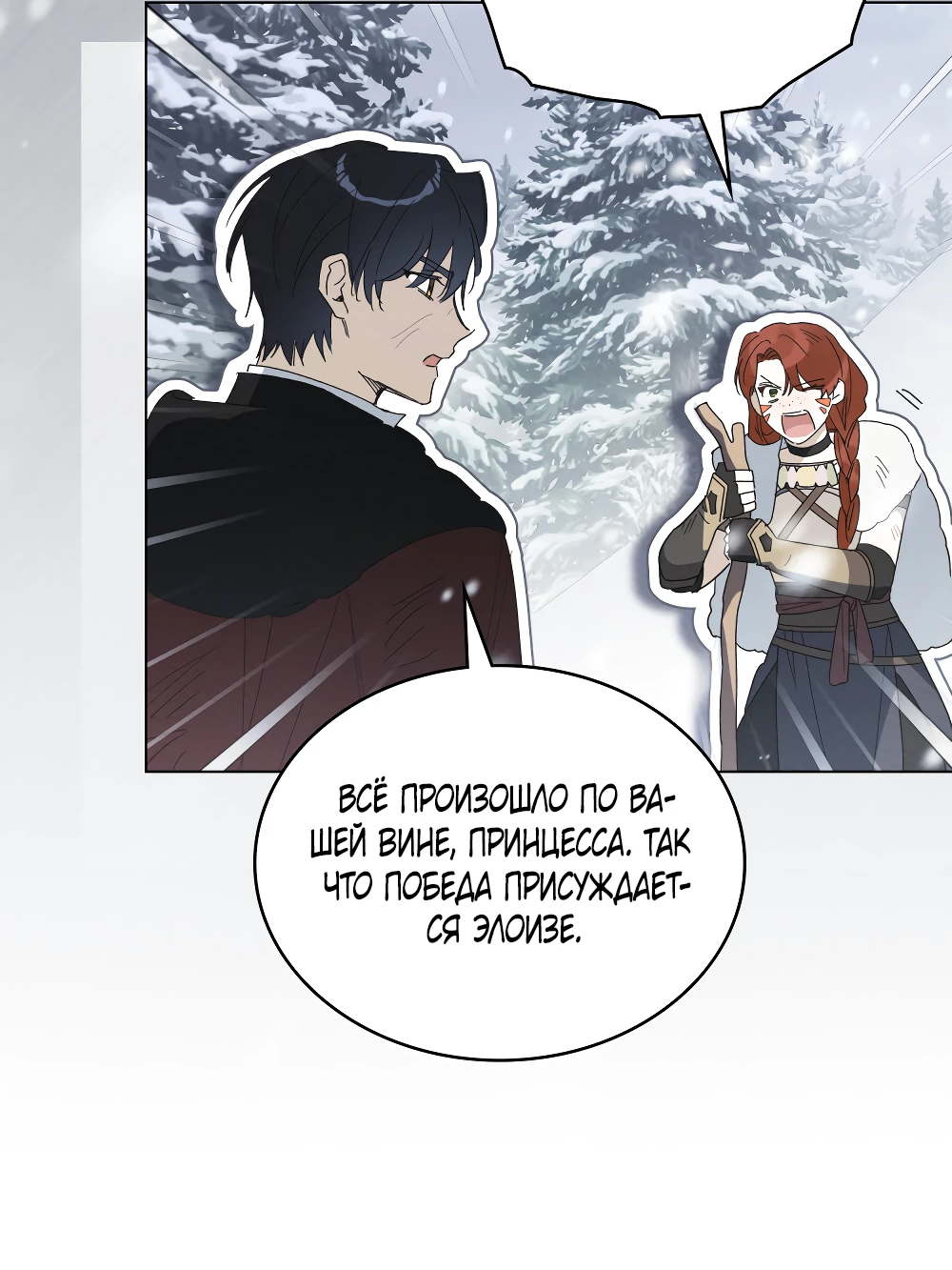 Манга Муж преследует меня - Глава 24 Страница 19