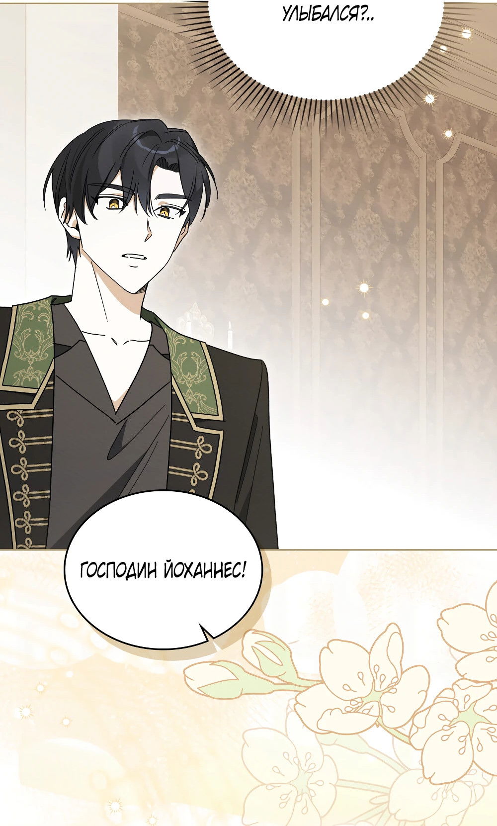 Манга Муж преследует меня - Глава 24 Страница 53