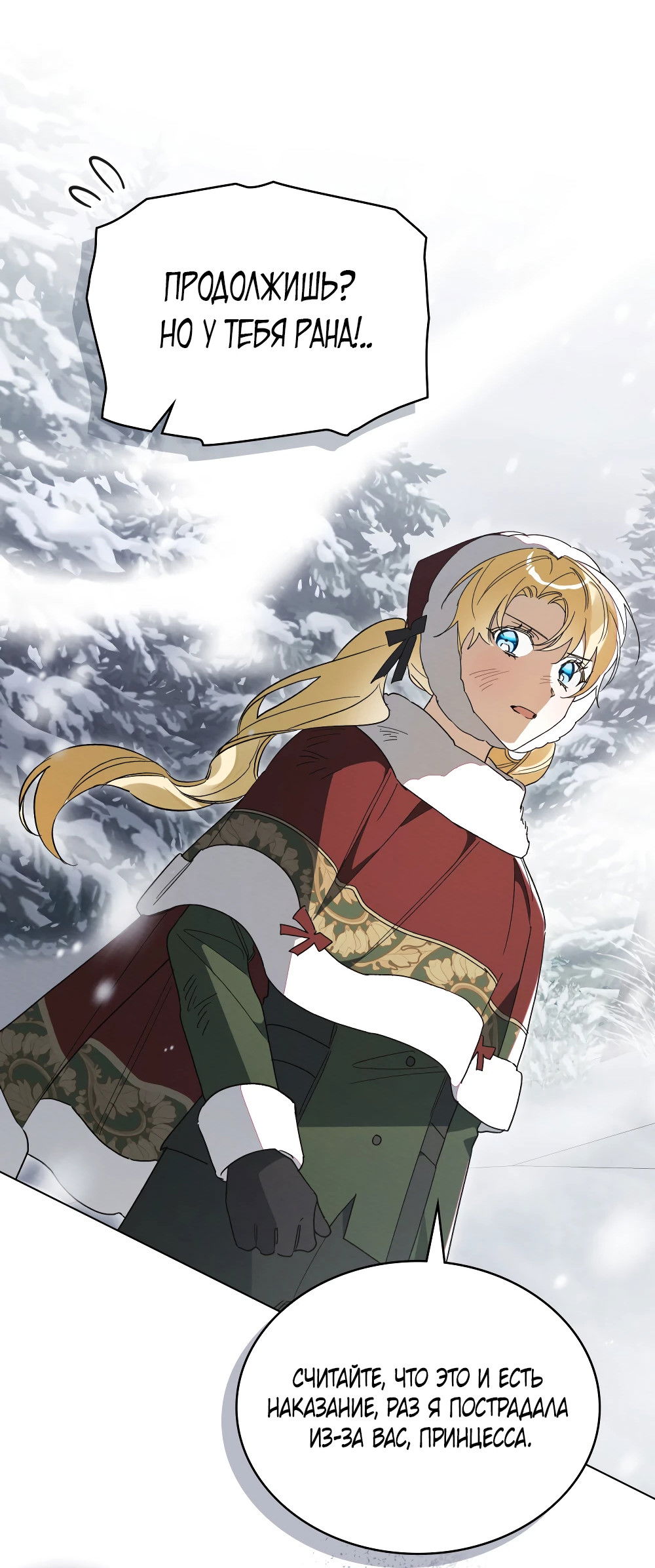 Манга Муж преследует меня - Глава 24 Страница 26